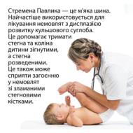 Фото4 Стремена Павлика Тип 450 при дисплазії кульшових суглобів
